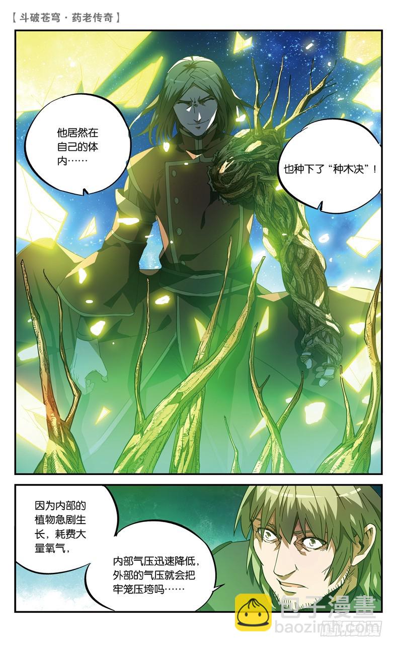 【第八十话】种木决（中）-第80话