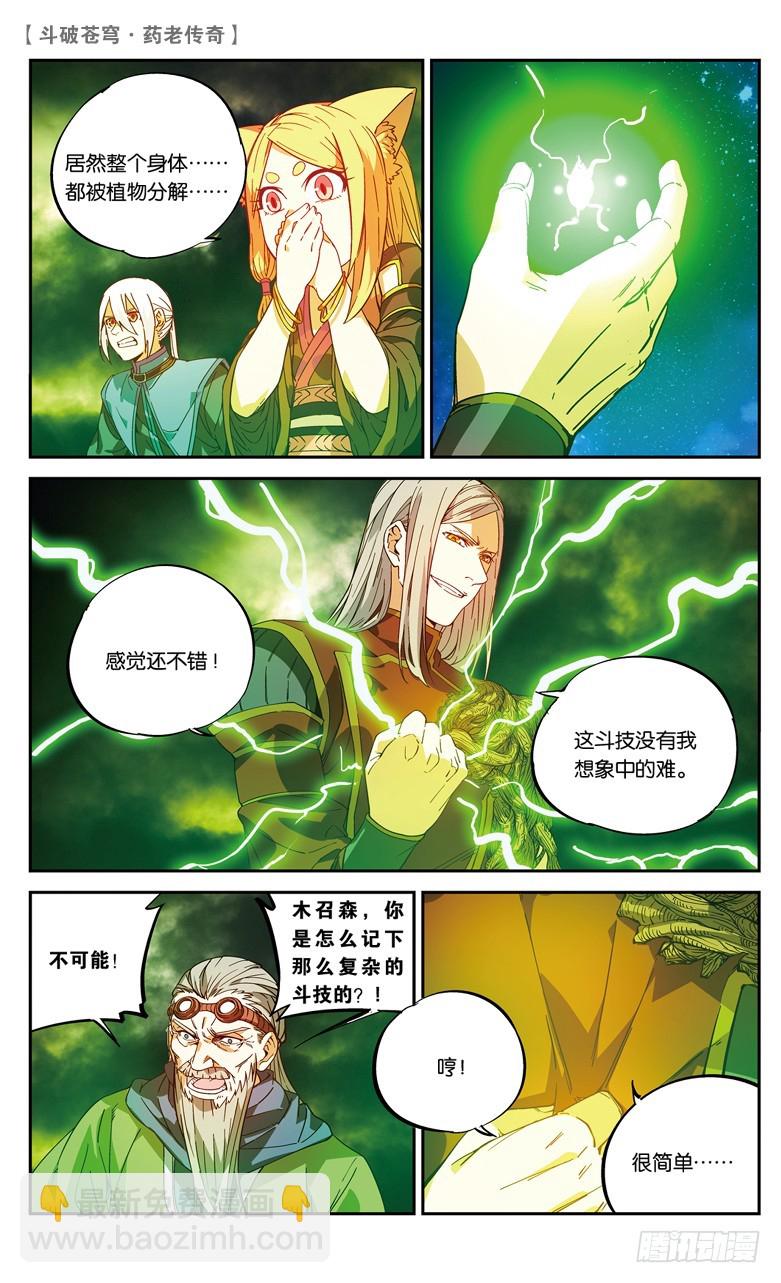 【第八十话】种木决（中）-第80话