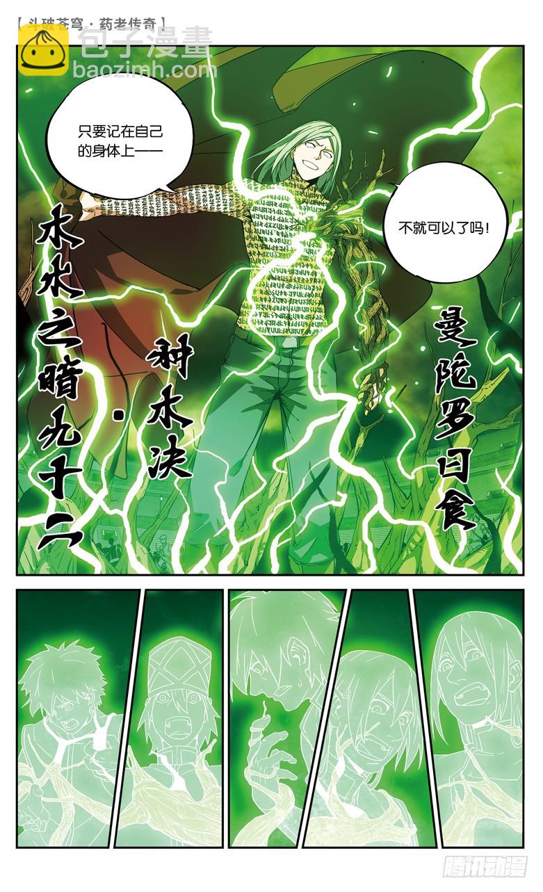 【第八十话】种木决（中）-第80话