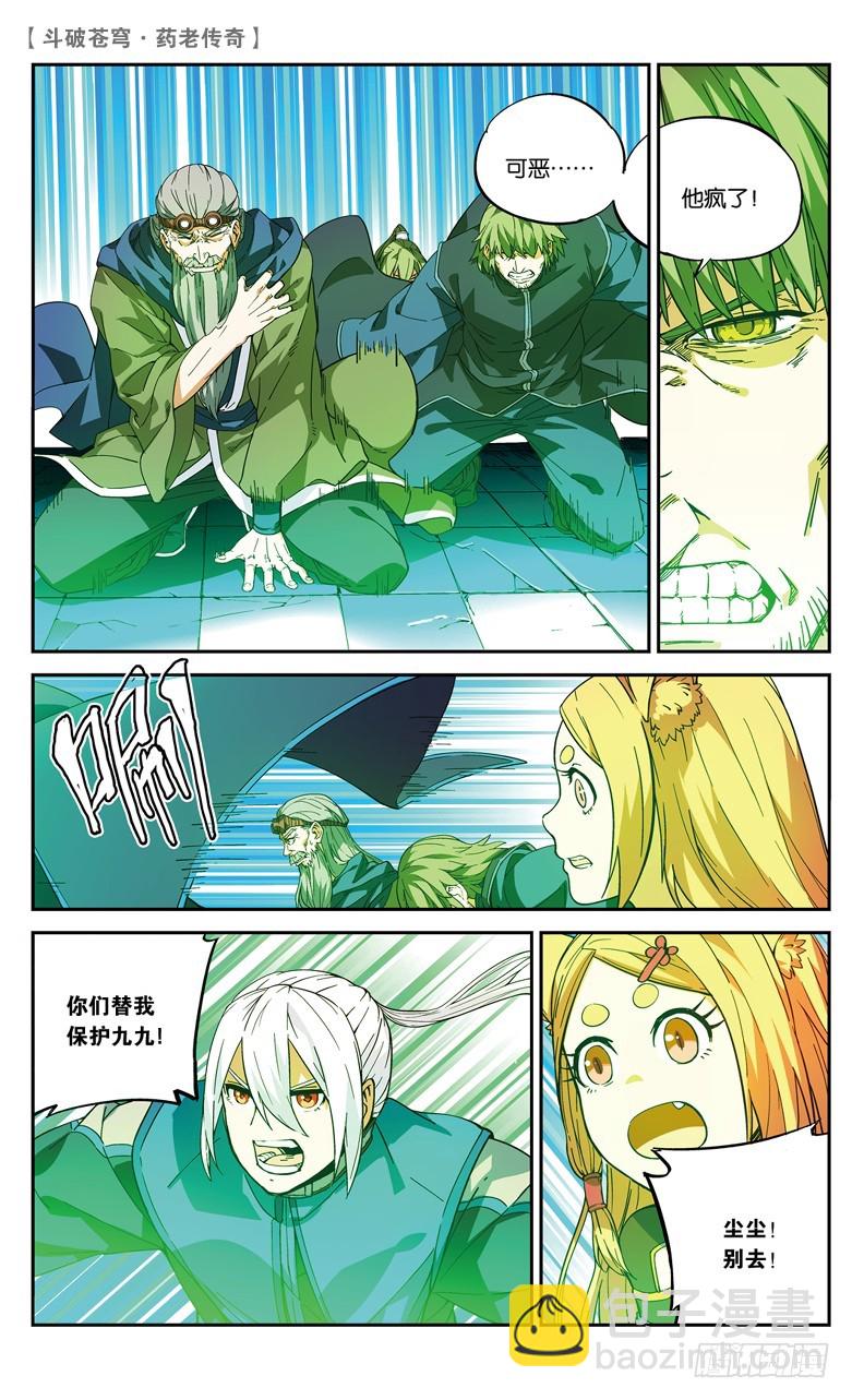 【第八十话】种木决（中）-第80话