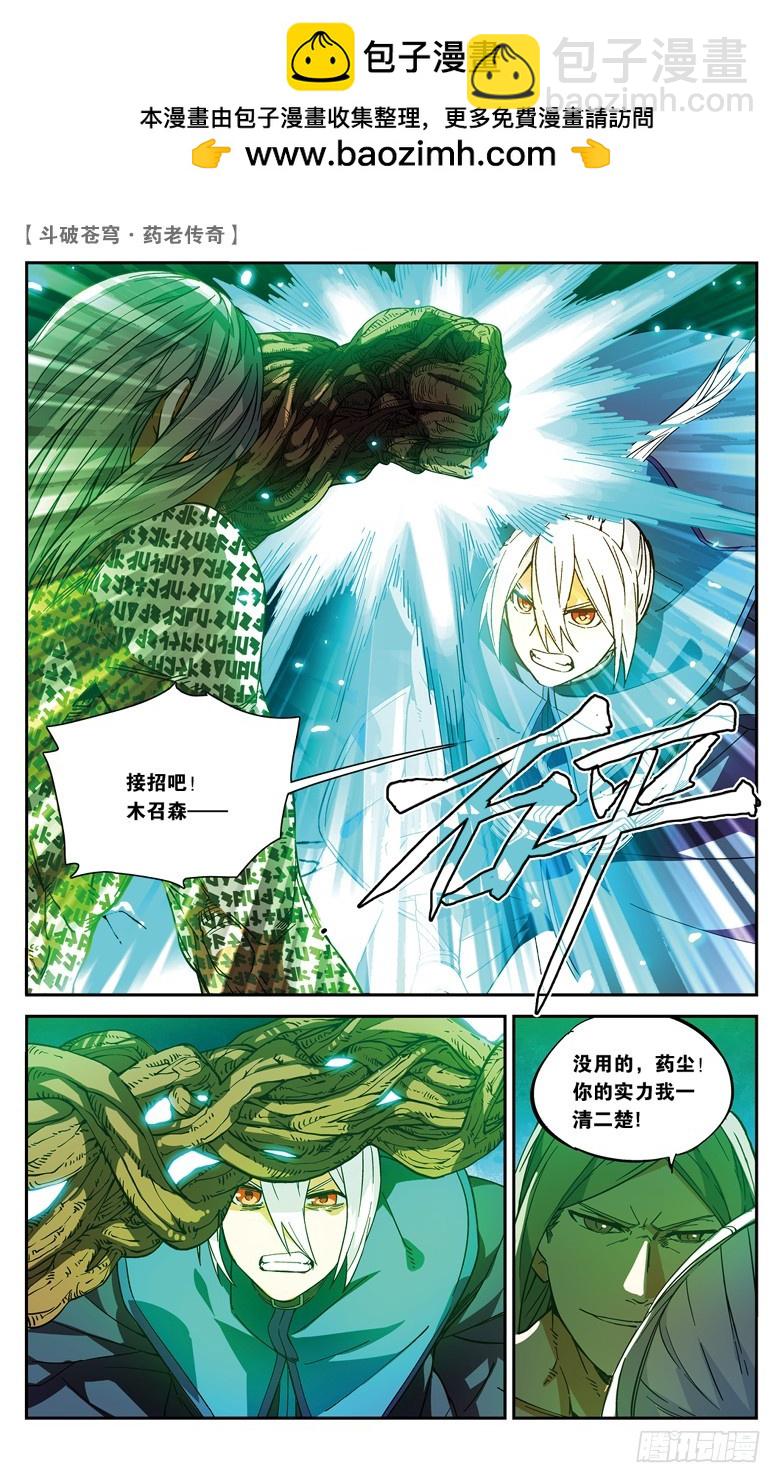 【第八十话】种木决（中）-第80话