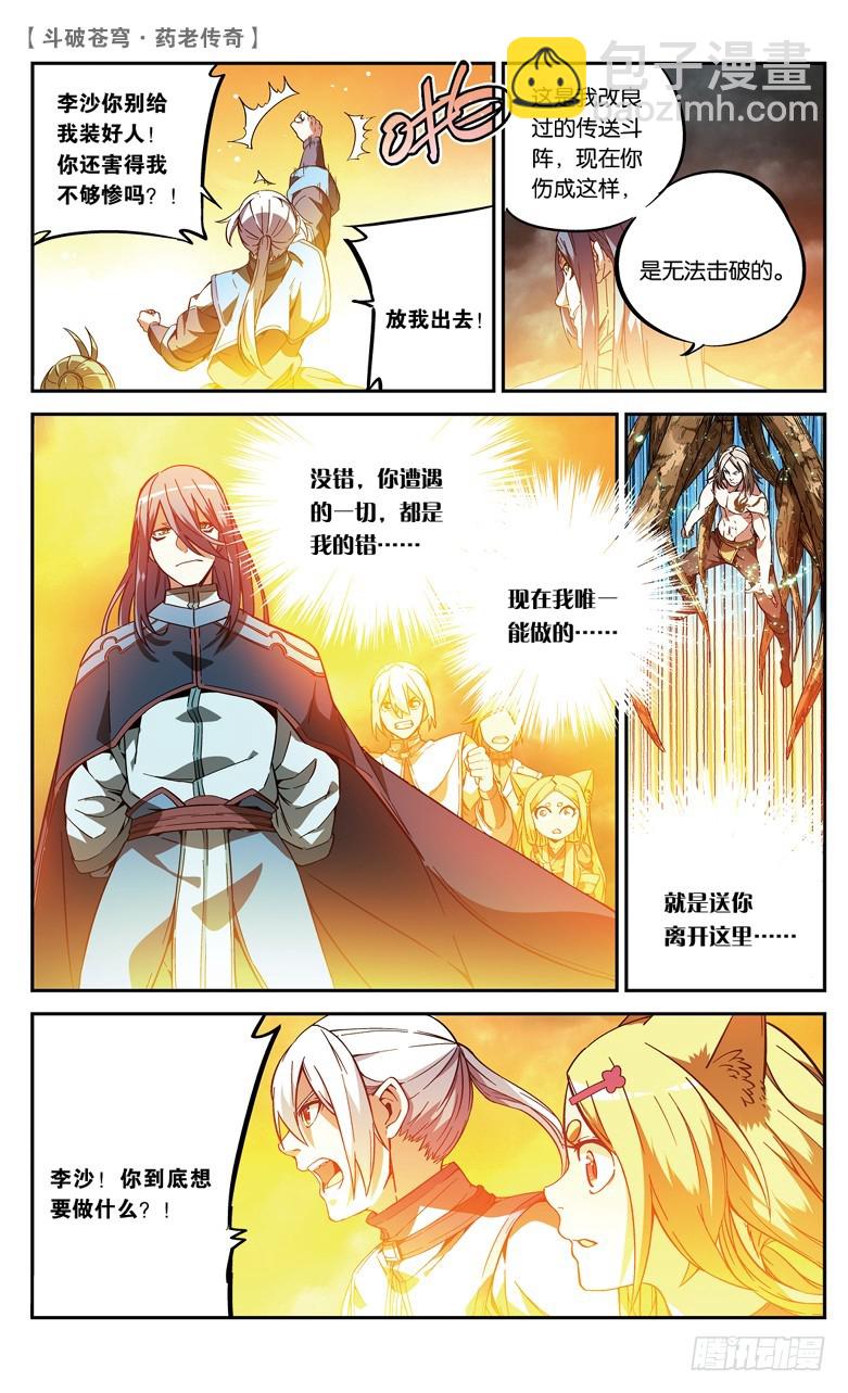 【第八十二话】抢救风闲（上）-第82话