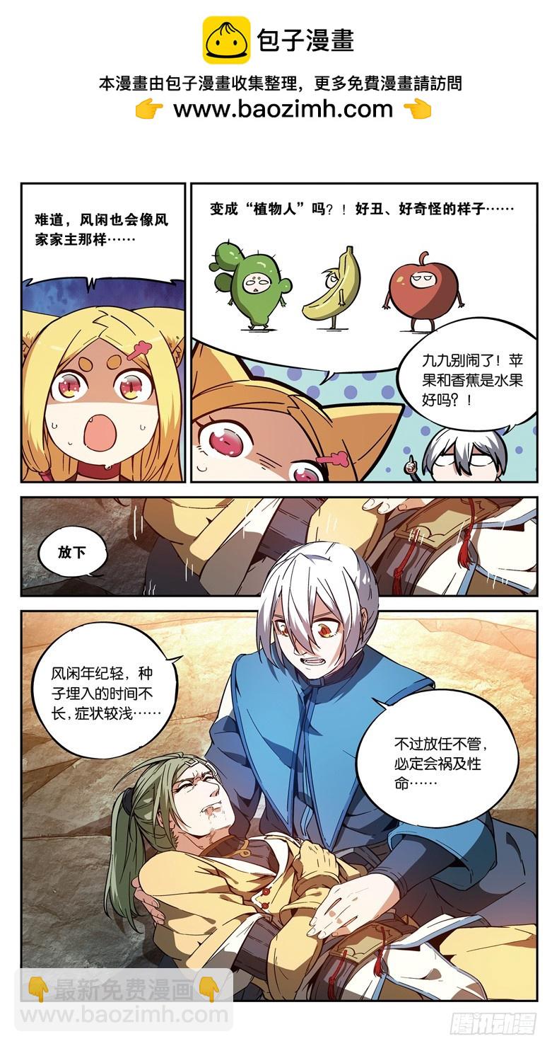 【第八十三话】抢救风闲（中）-第84话