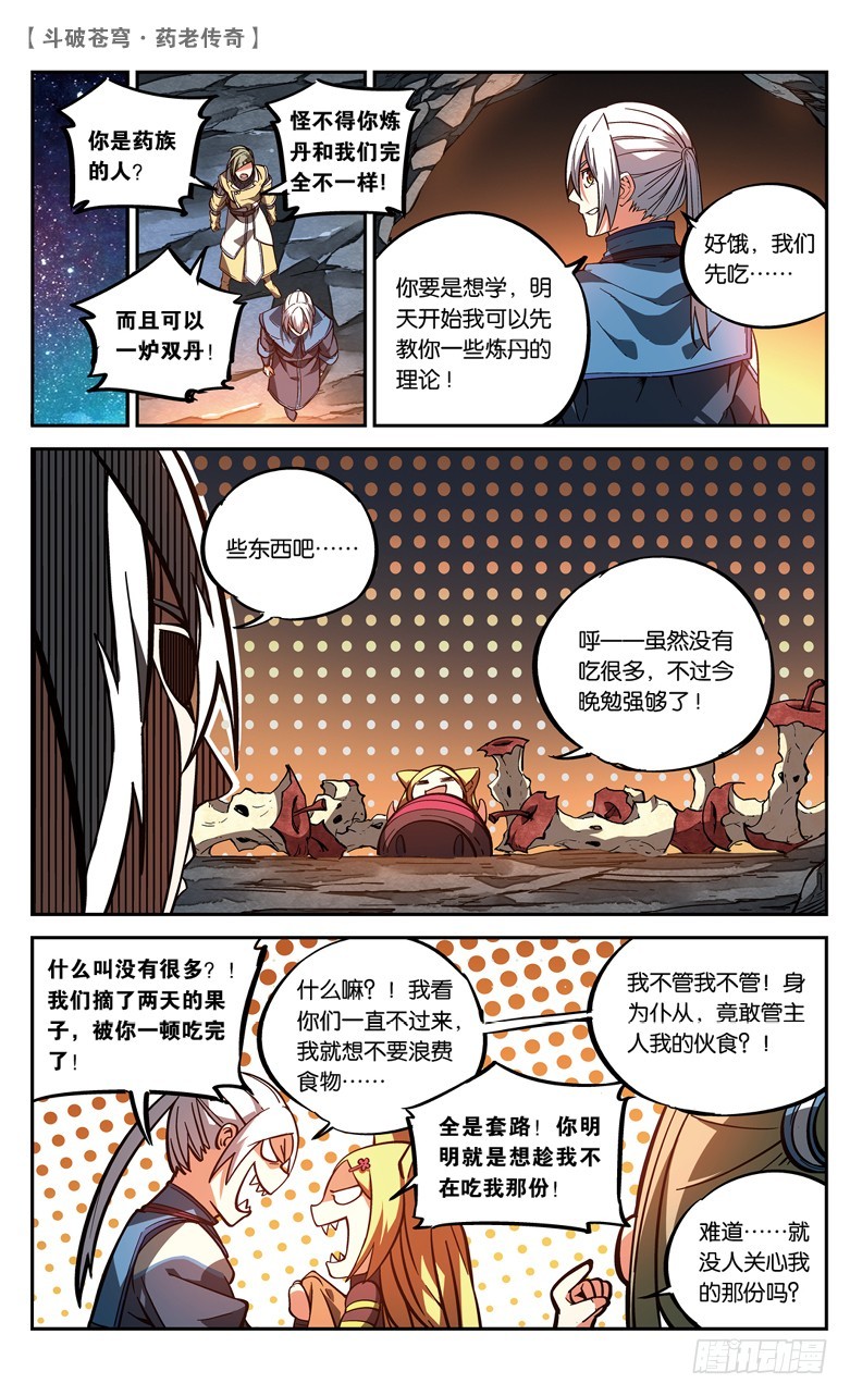 【第八十六话】 深山迷途（中）-第86话