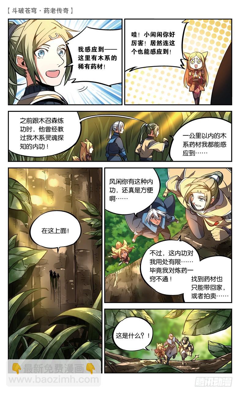 【第八十六话】 深山迷途（中）-第86话