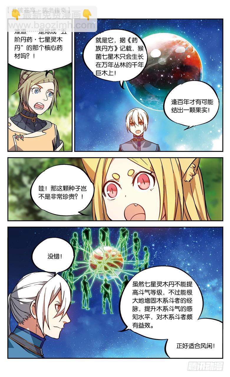 【第八十六话】 深山迷途（中）-第86话