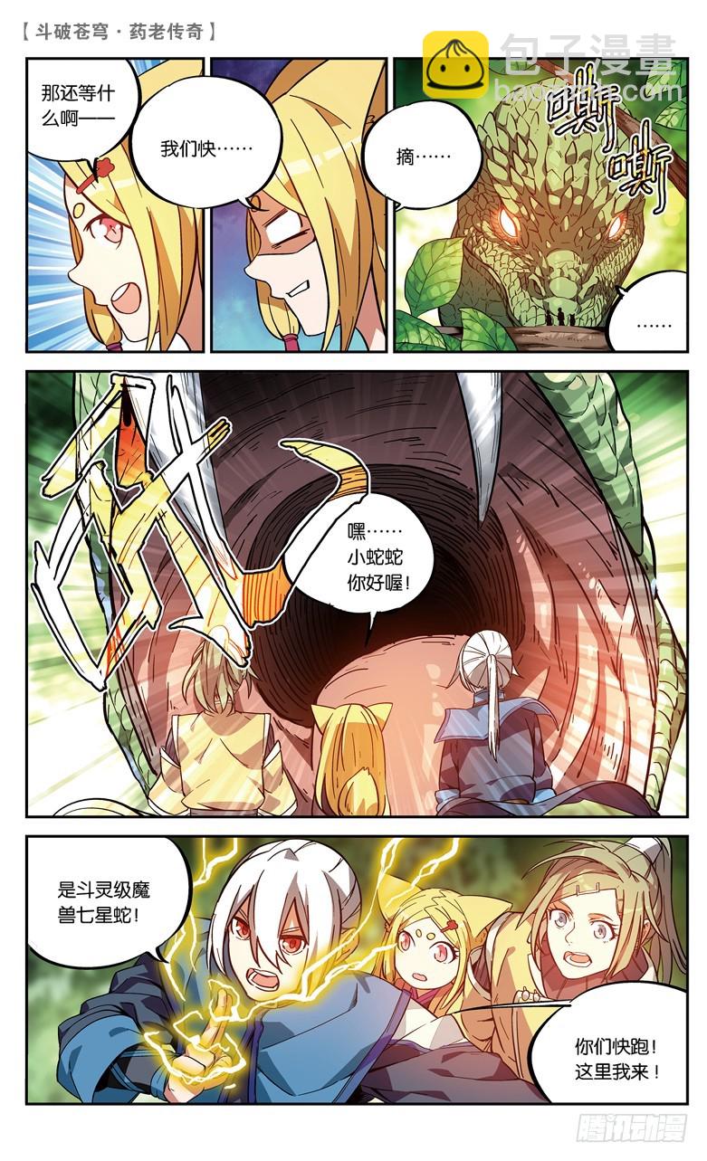 【第八十六话】 深山迷途（中）-第86话