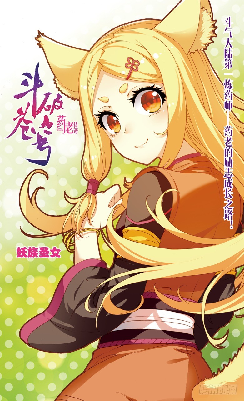 【第八十八话】妖族圣女（上）-第90话