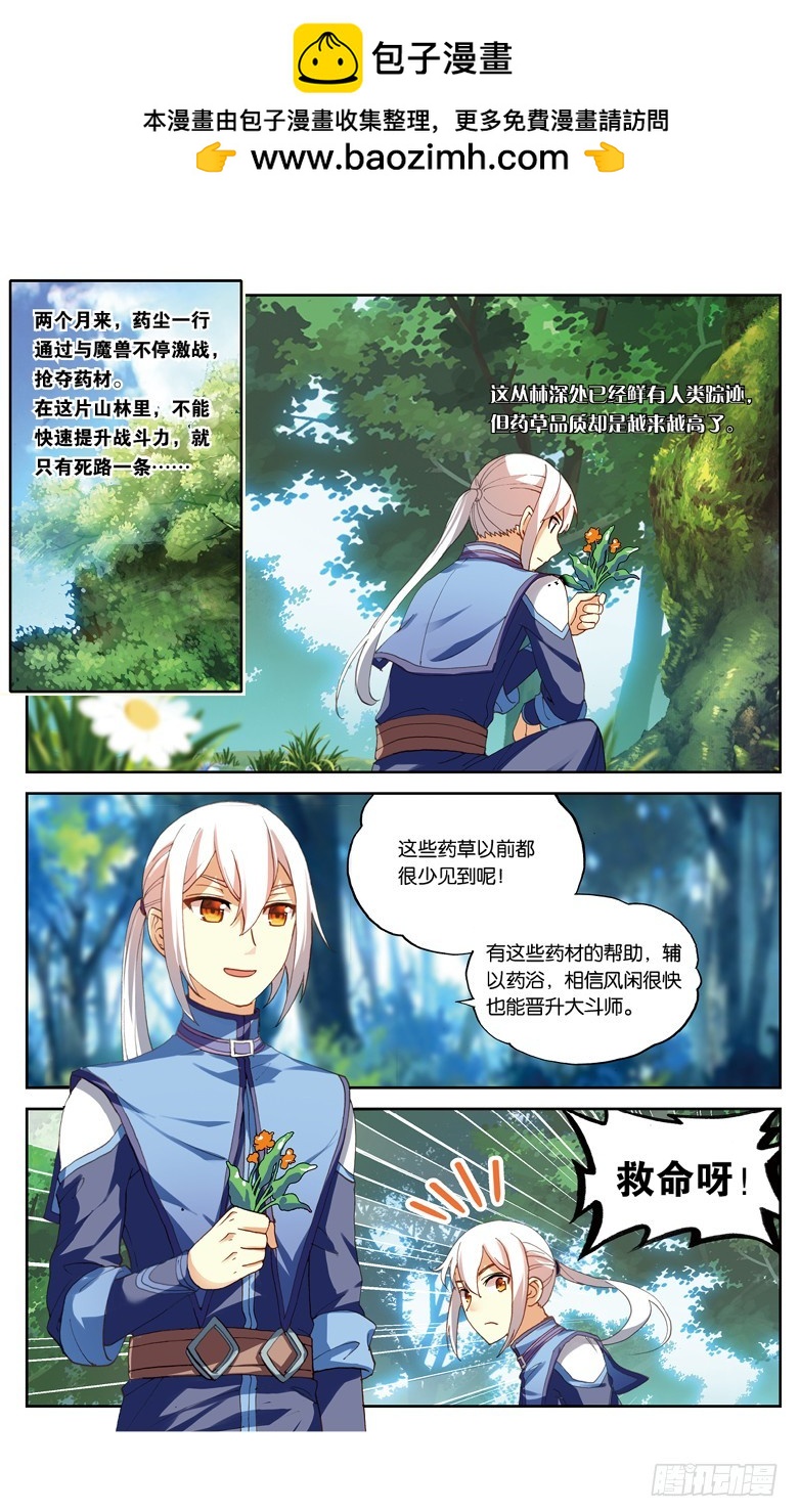 【第八十八话】妖族圣女（上）-第90话