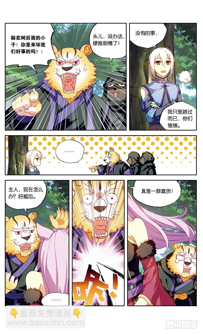 【第八十八话】妖族圣女（上）-第90话