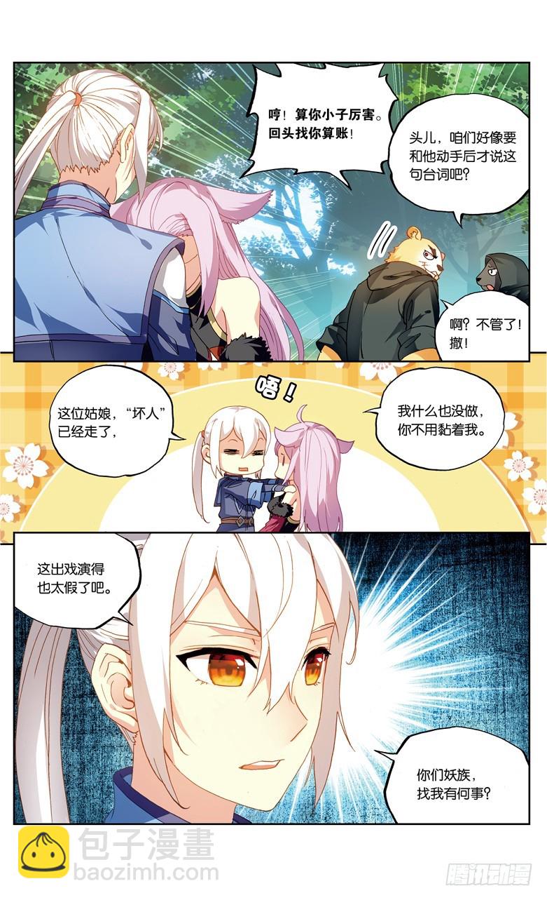 【第八十八话】妖族圣女（上）-第90话