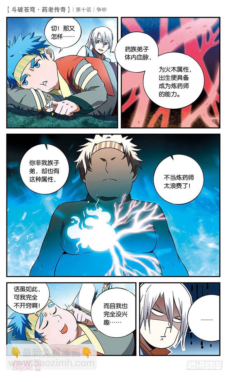 【第十话】争吵-第10话