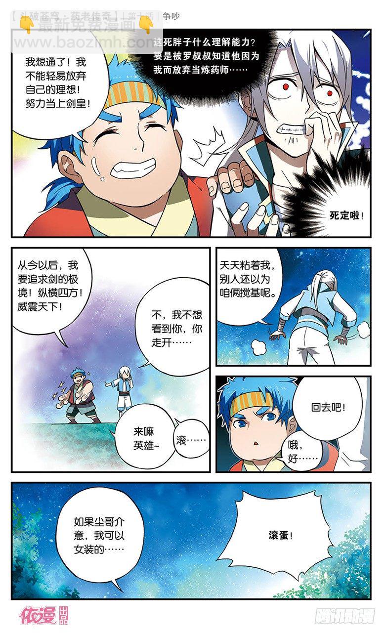 【第十话】争吵-第10话