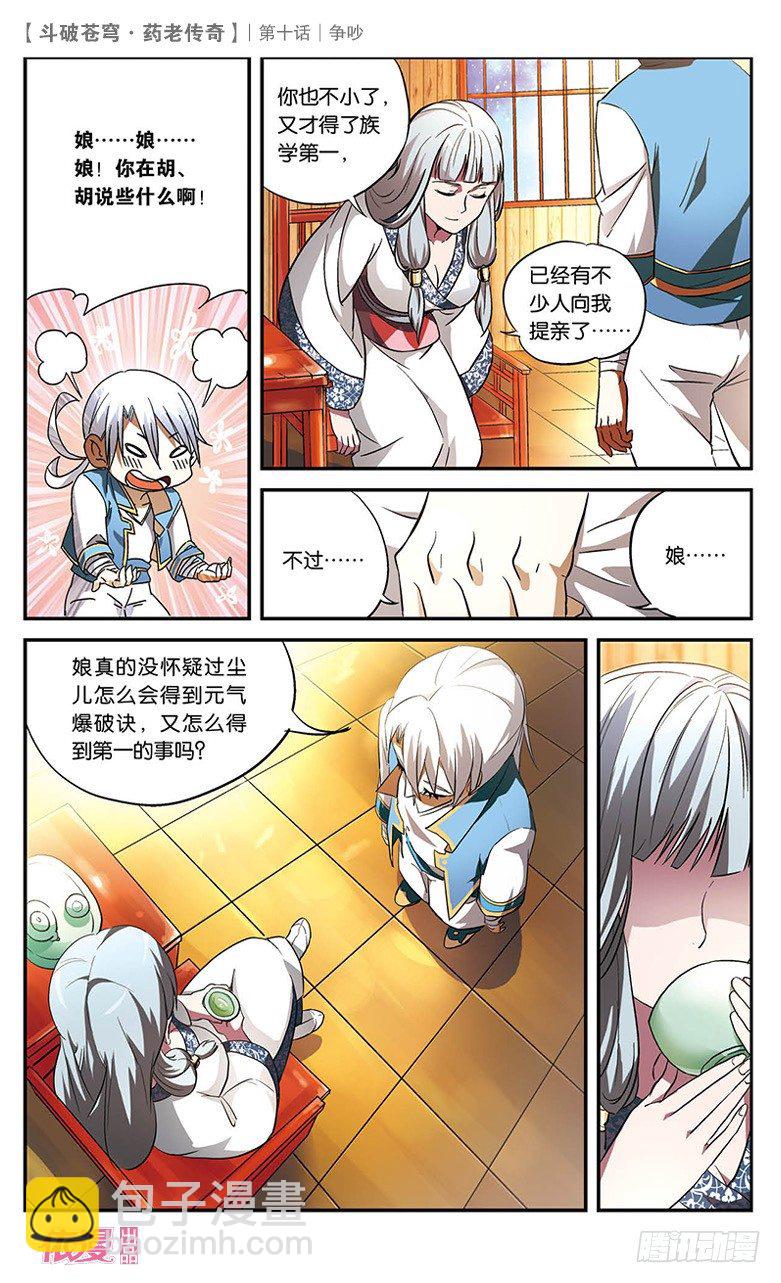 【第十话】争吵-第10话