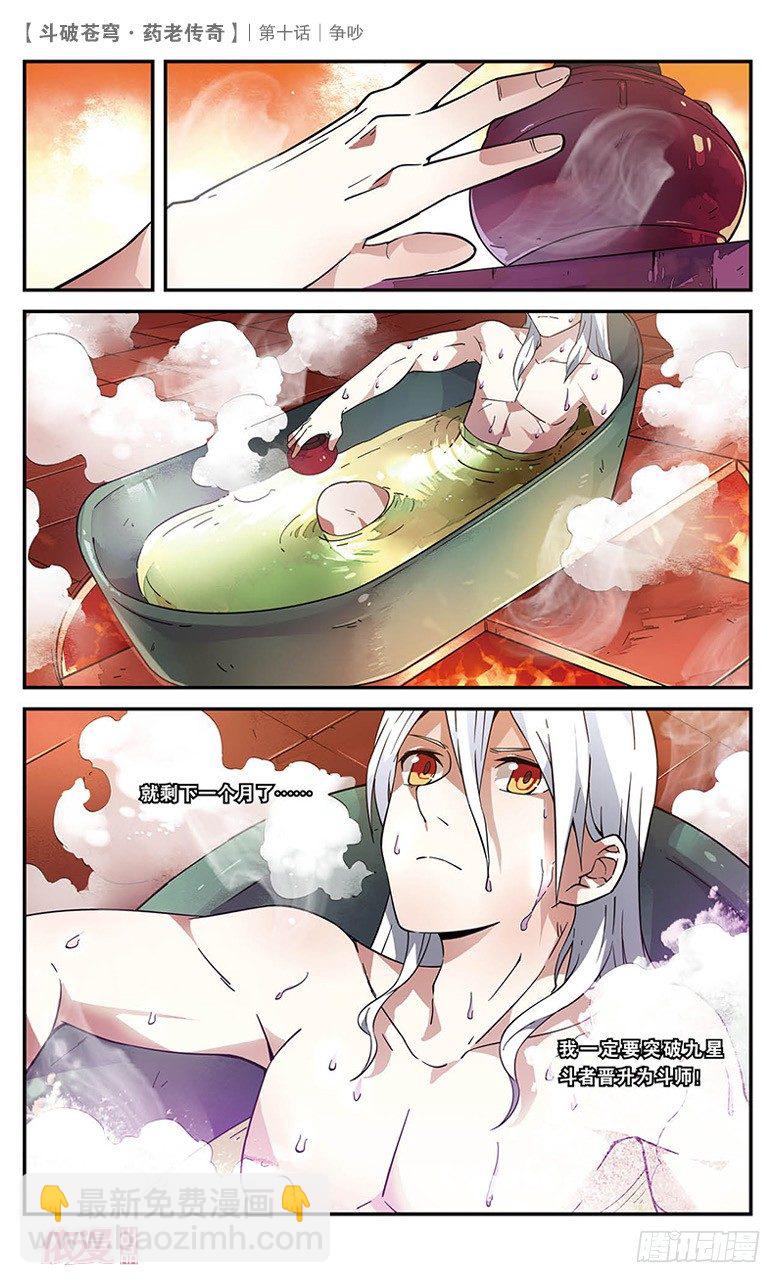 【第十话】争吵-第10话