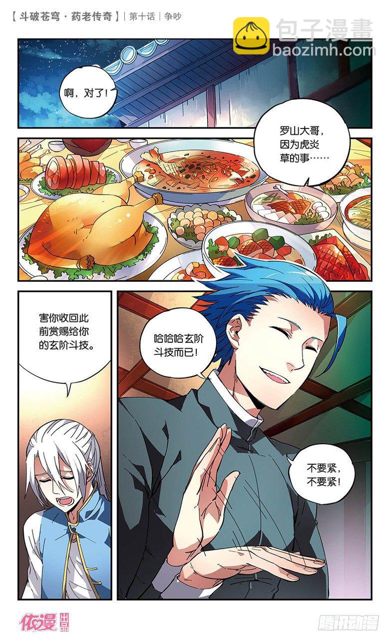 【第十话】争吵-第10话