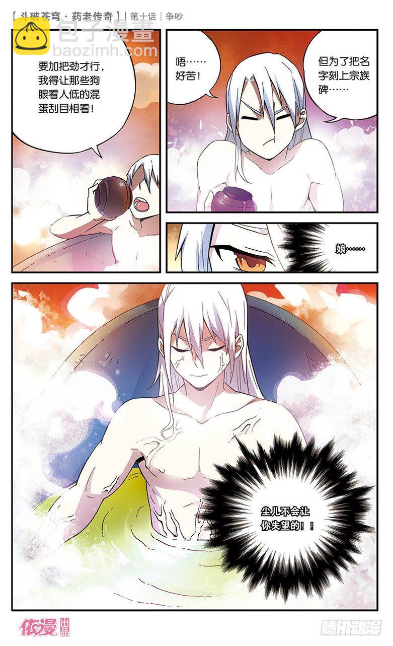 【第十话】争吵-第10话