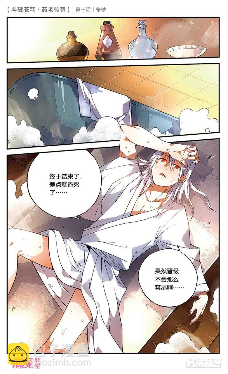 【第十话】争吵-第10话