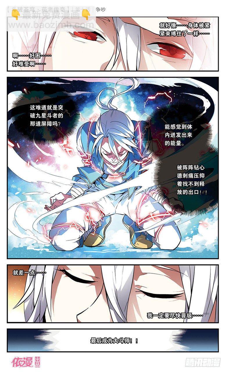 【第十话】争吵-第10话