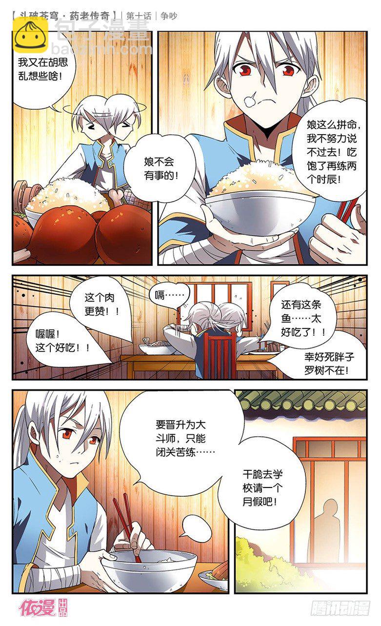 【第十话】争吵-第10话