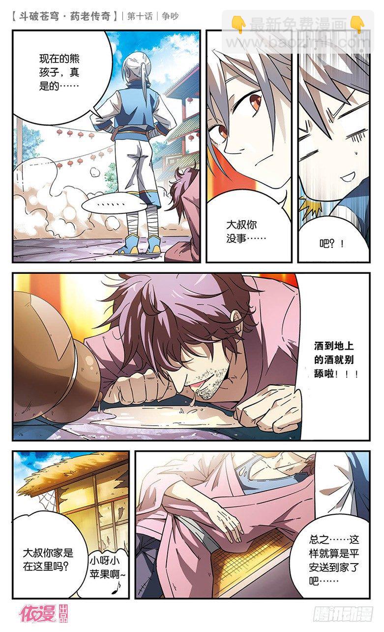 【第十话】争吵-第10话