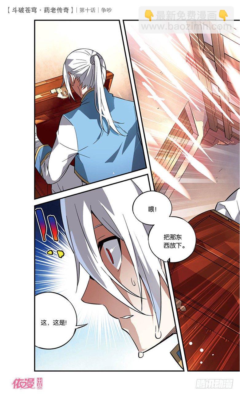 【第十话】争吵-第10话