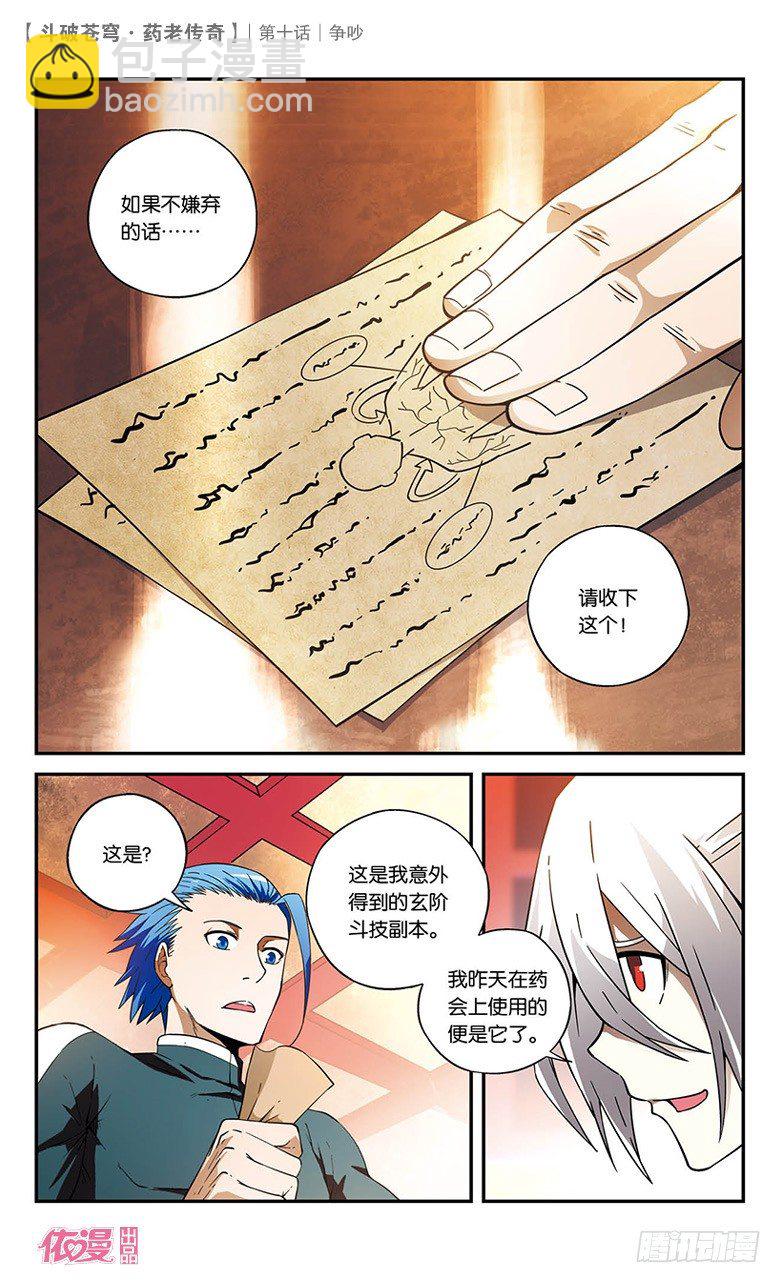 【第十话】争吵-第10话