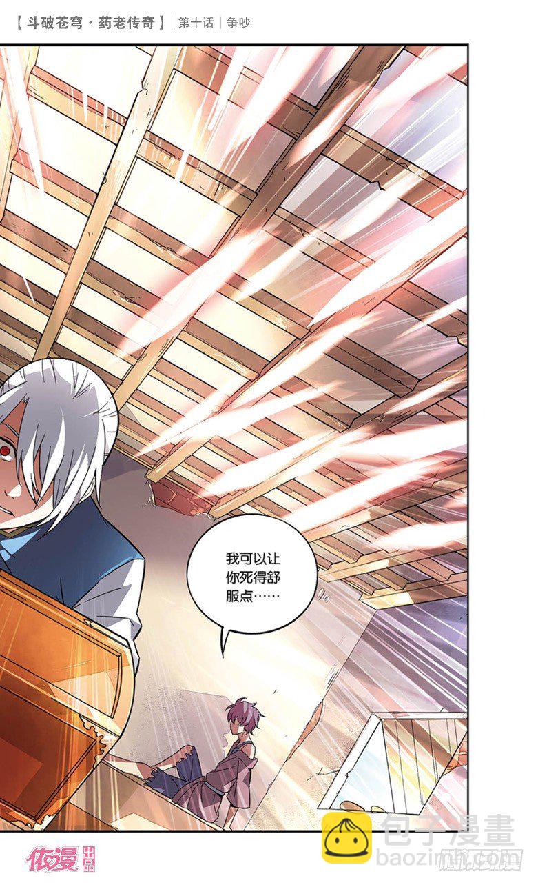 【第十话】争吵-第10话