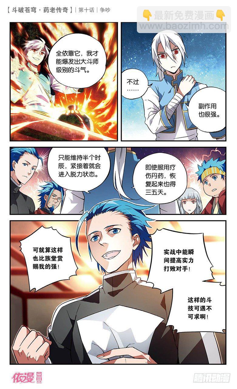 【第十话】争吵-第10话