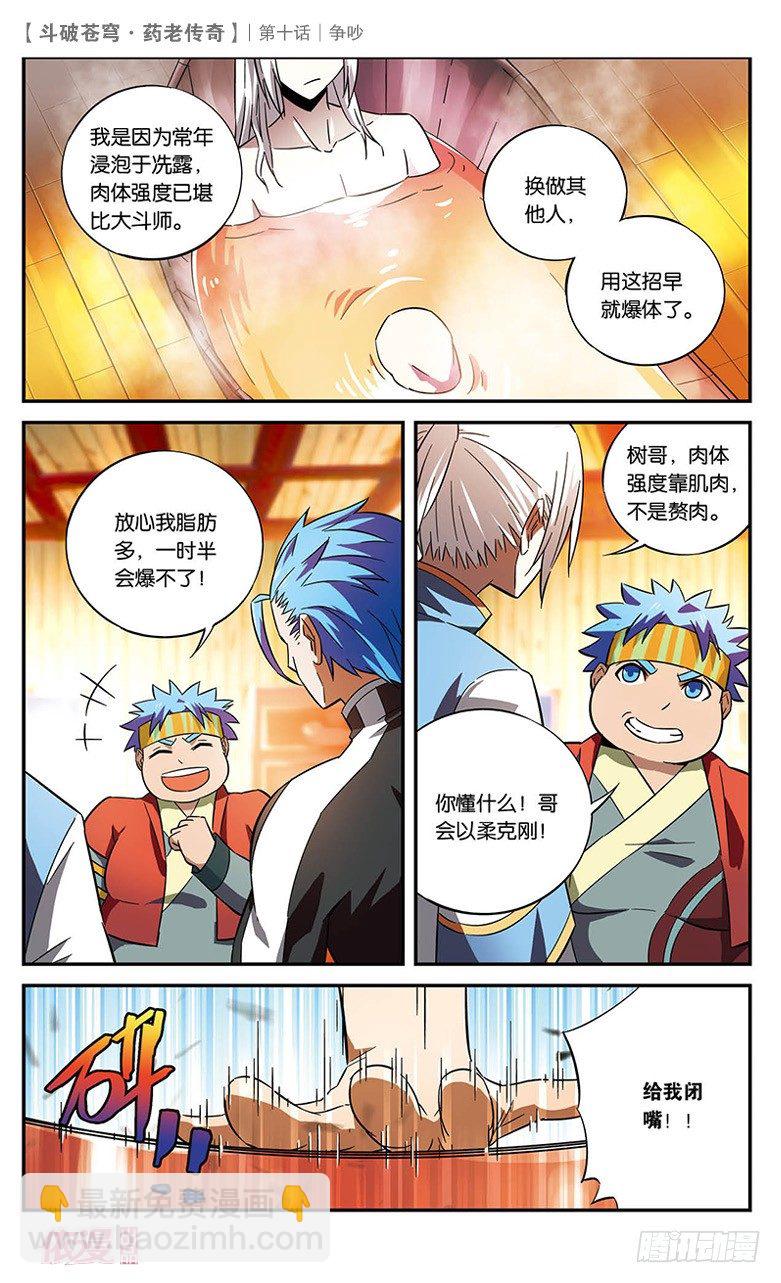 【第十话】争吵-第10话