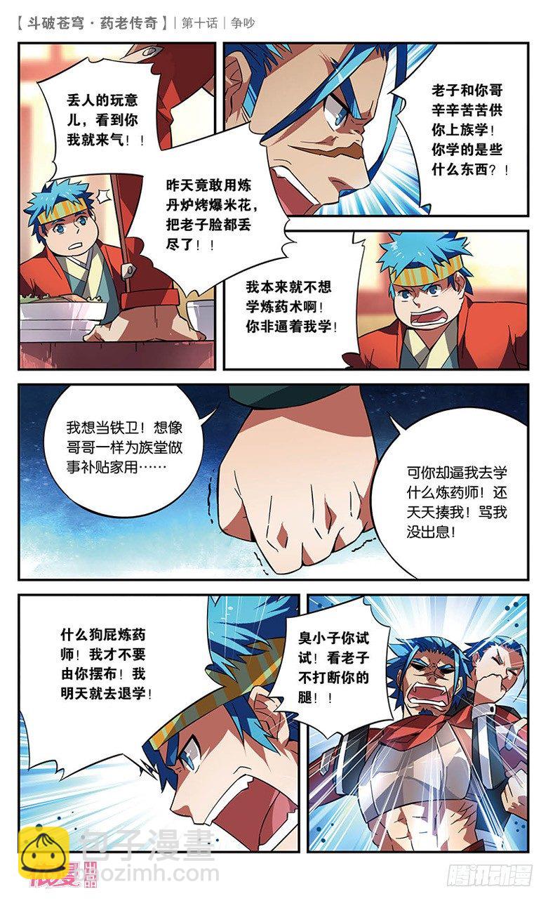 【第十话】争吵-第10话