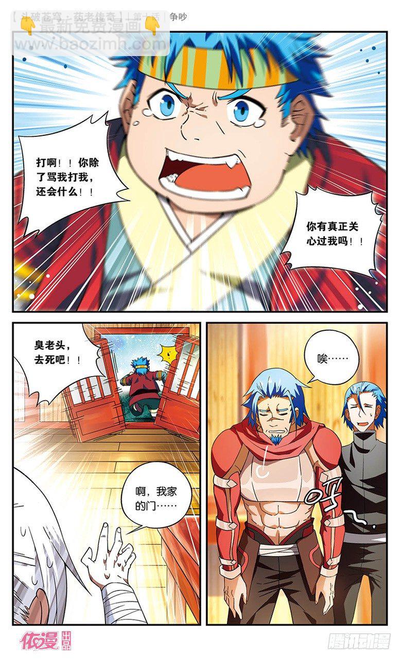 【第十话】争吵-第10话