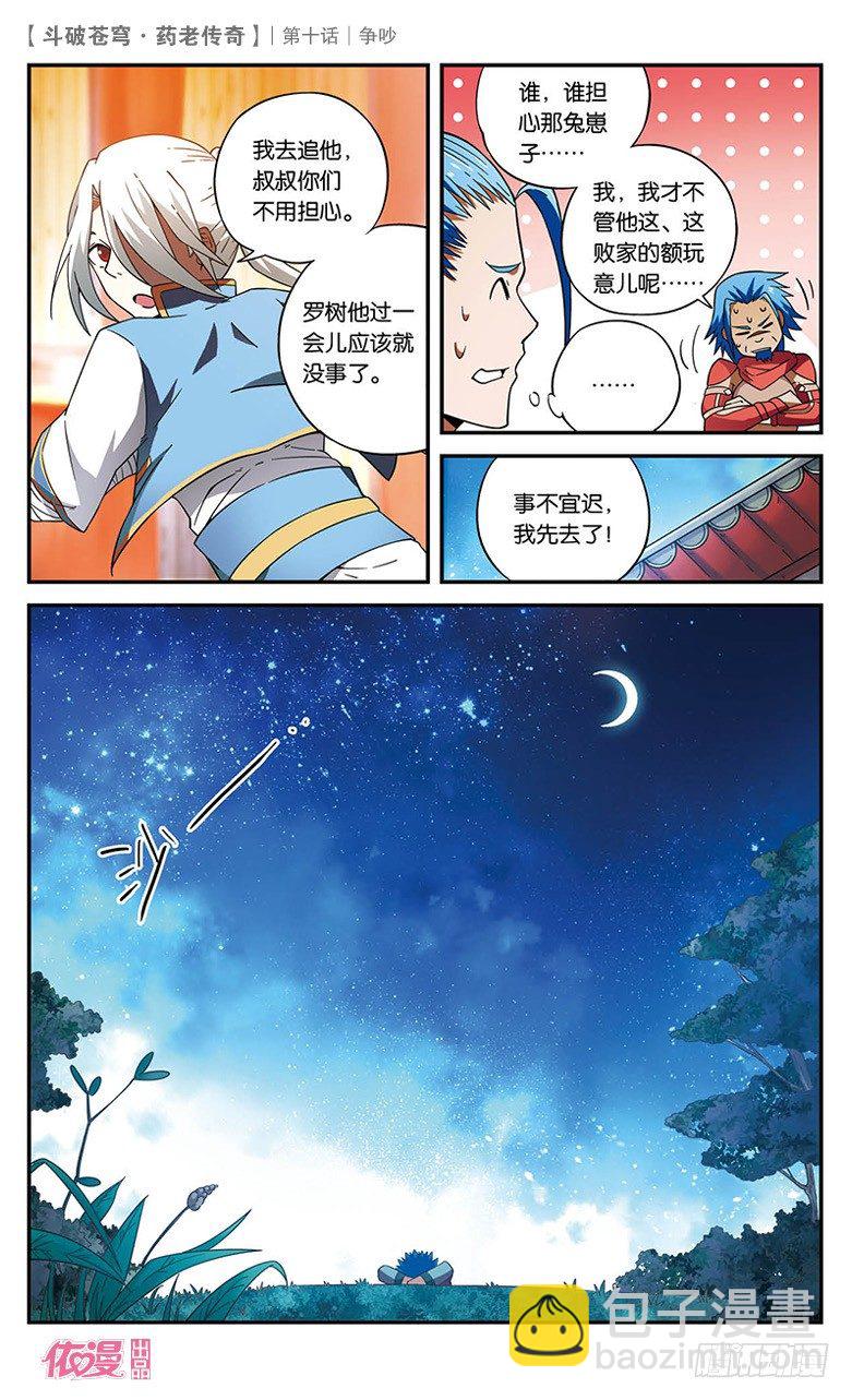 【第十话】争吵-第10话