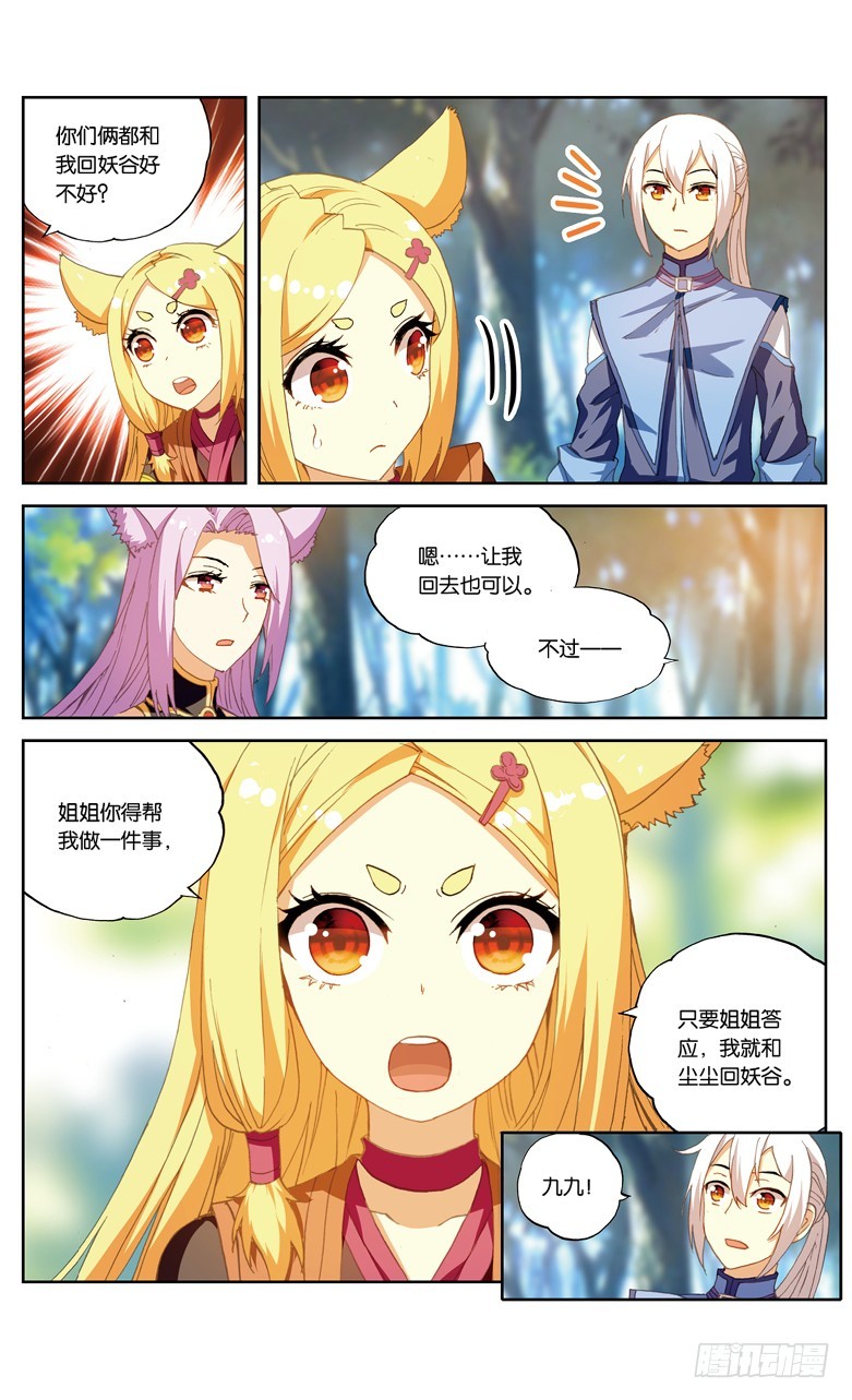 【第九十话】妖族圣女（下）-第92话