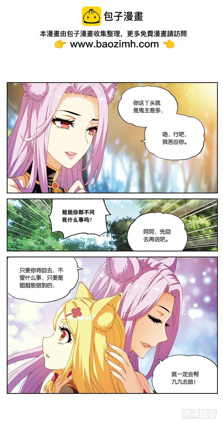 【第九十话】妖族圣女（下）-第92话