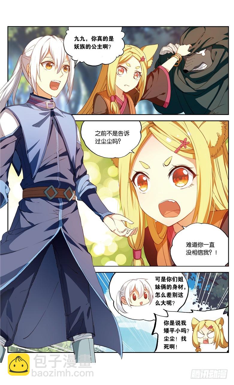 【第九十话】妖族圣女（下）-第92话