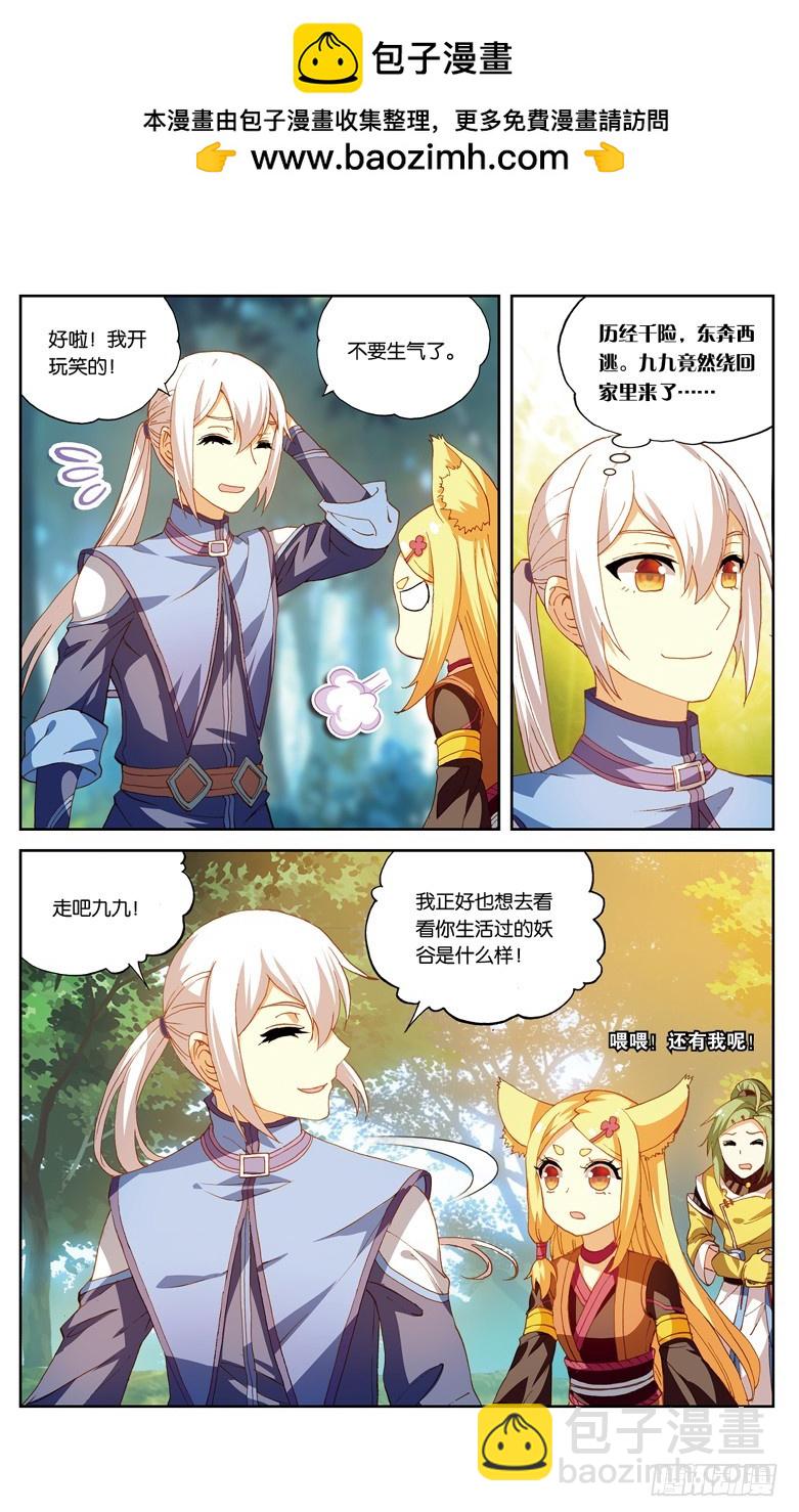 【第九十话】妖族圣女（下）-第92话