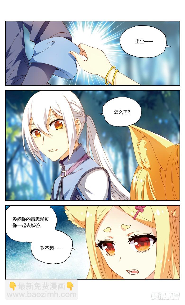 【第九十话】妖族圣女（下）-第92话