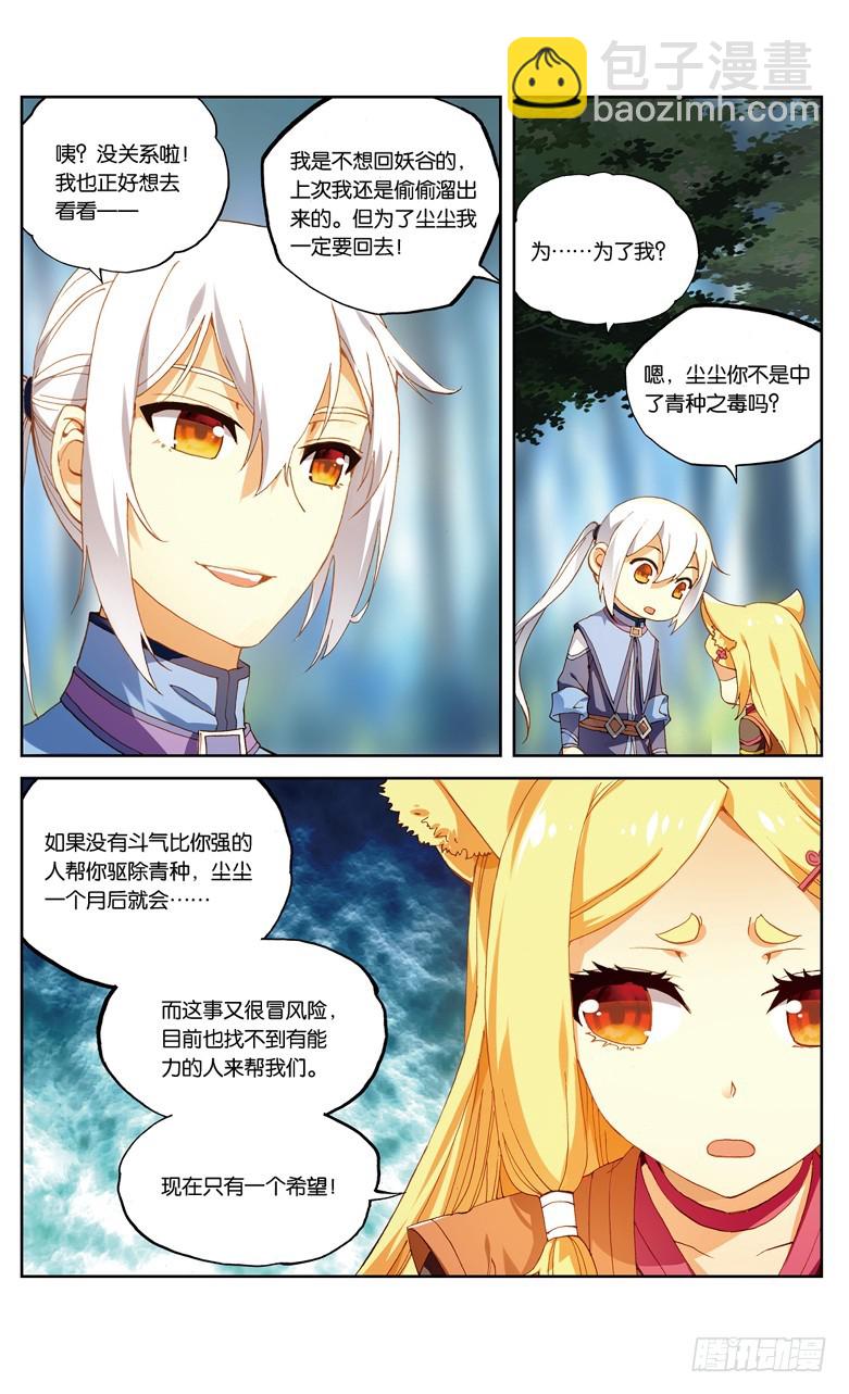 【第九十话】妖族圣女（下）-第92话