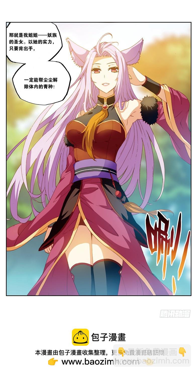 【第九十话】妖族圣女（下）-第92话