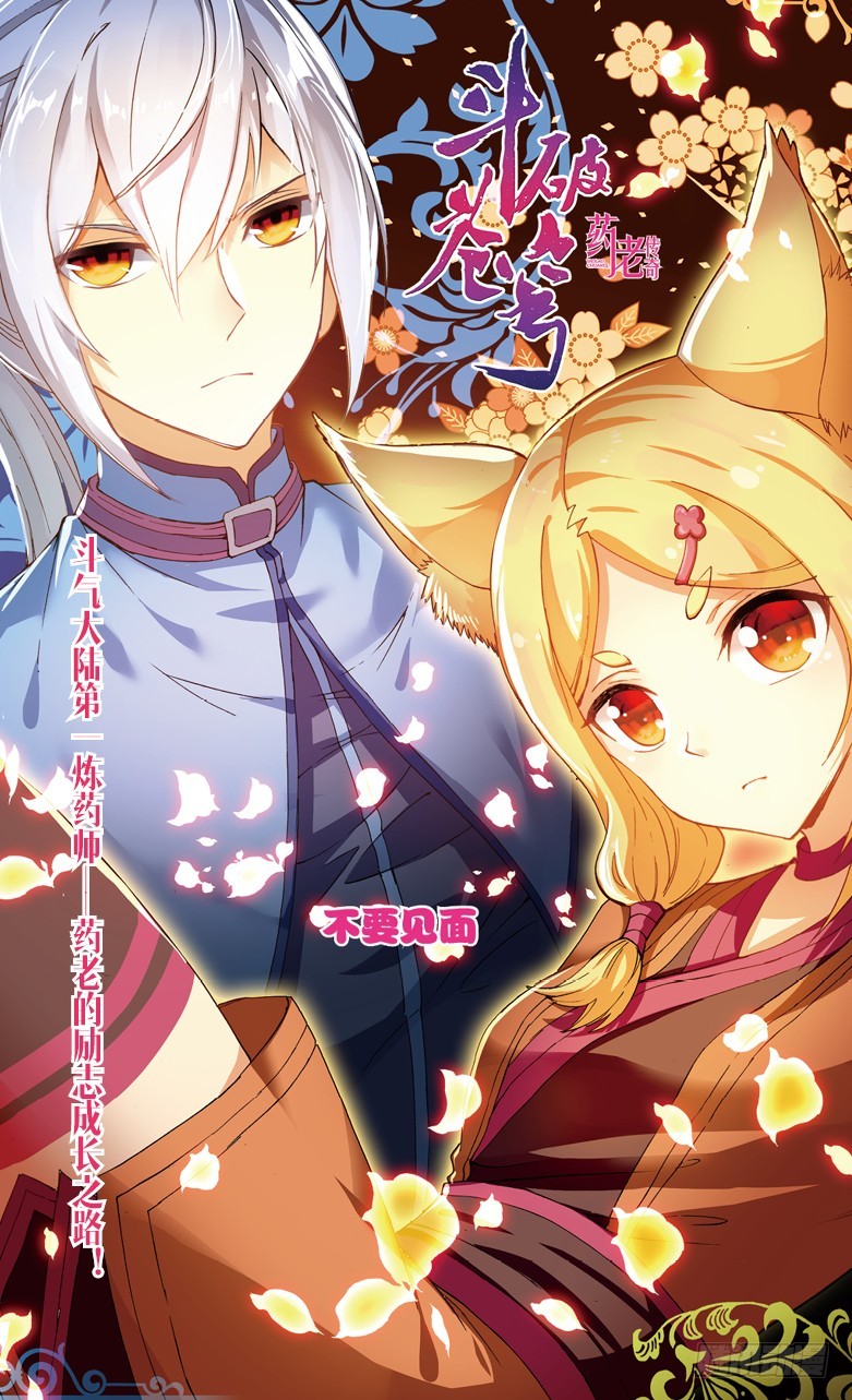 【第九十四话】不要见面（上）-第96话