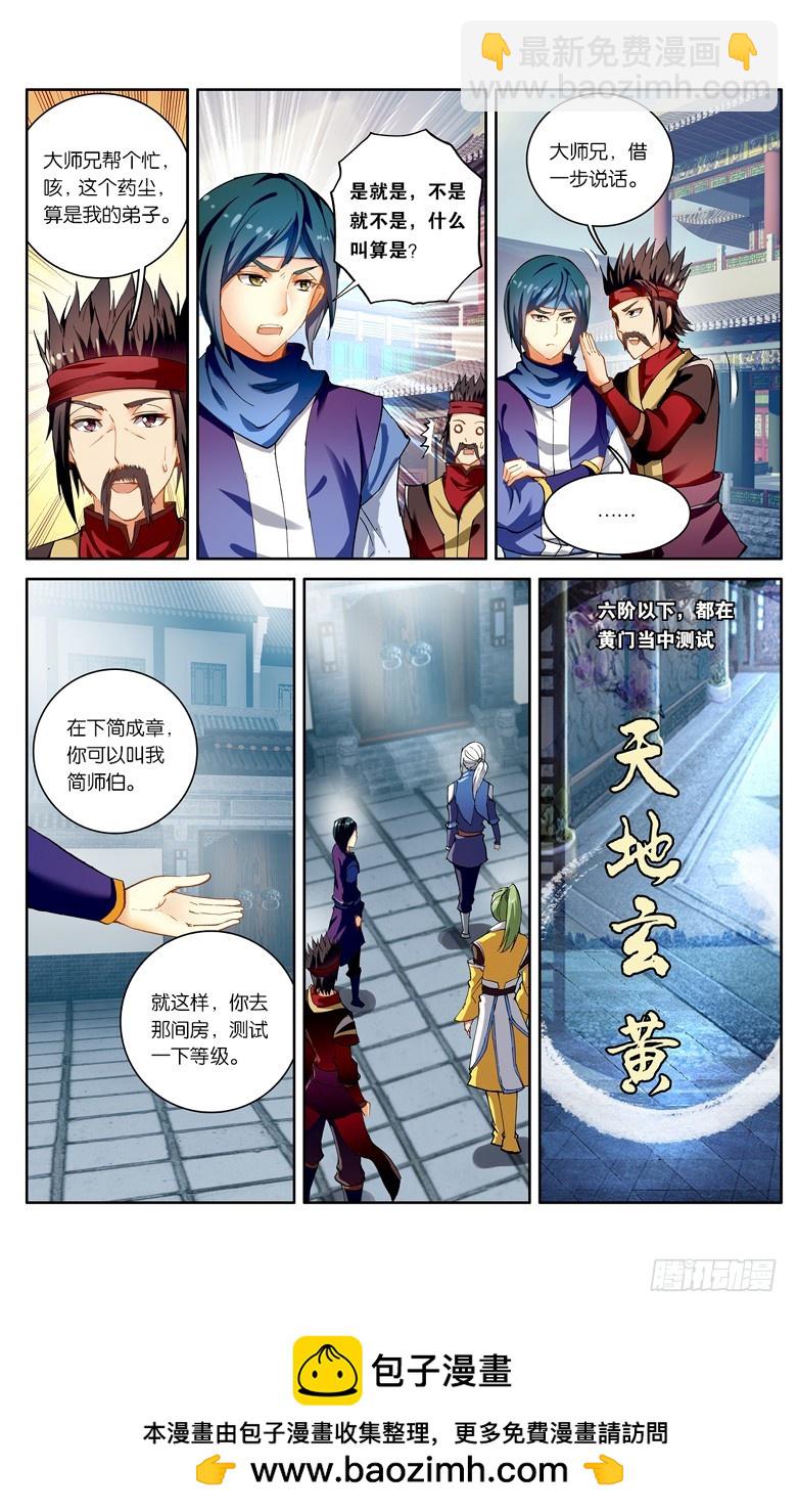 【第九十八话】 圣丹城（中）-第100话