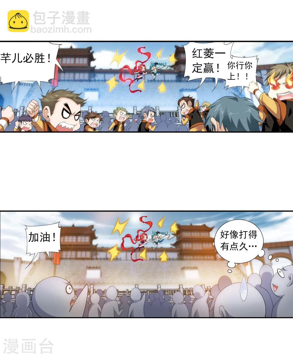 鬥破蒼穹之大主宰 - 第106話 平局 - 6