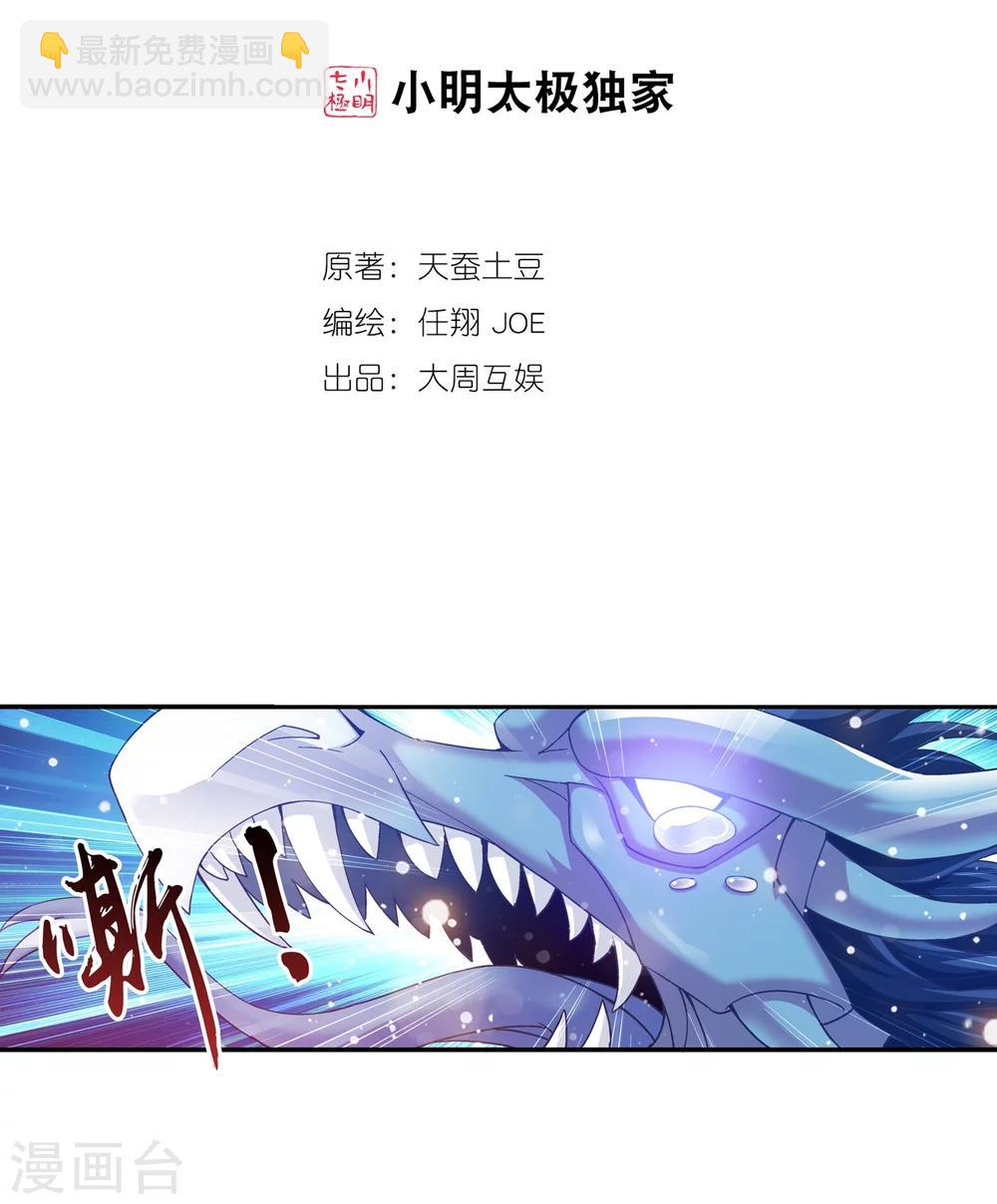 鬥破蒼穹之大主宰 - 第170話 坐收漁翁之利 - 2