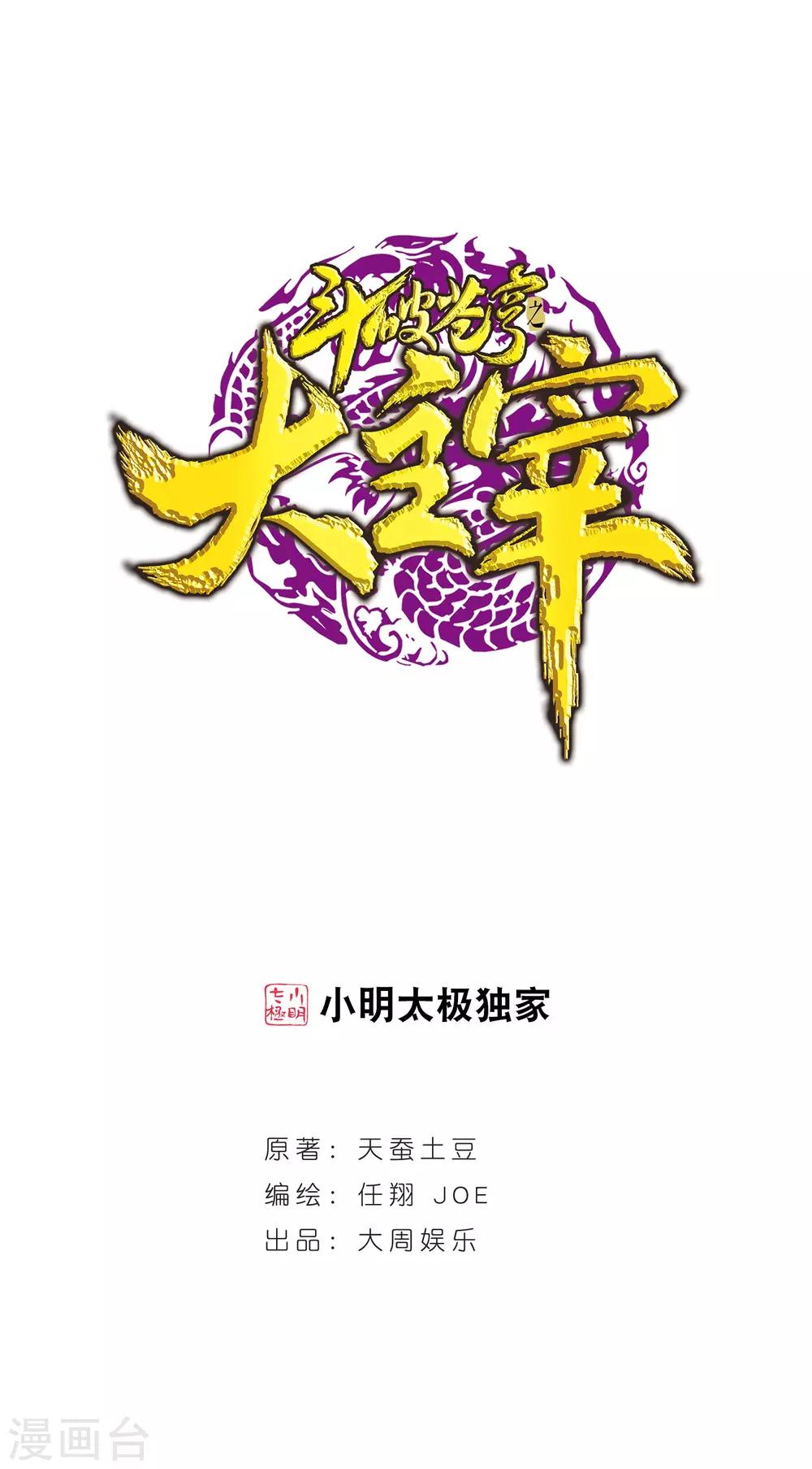 鬥破蒼穹之大主宰 - 第224話 催動九幽火融合 - 1