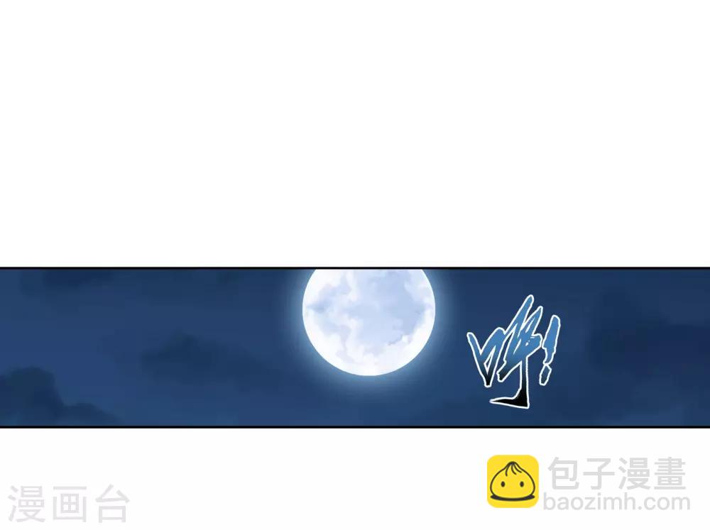 鬥破蒼穹之大主宰 - 第264話 外圍修整遇埋伏 - 3
