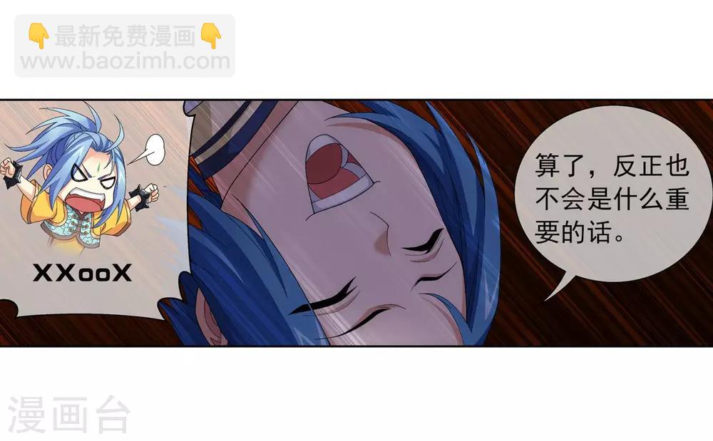 鬥破蒼穹之大主宰 - 第274話 咦？火焰靈蓮 - 3