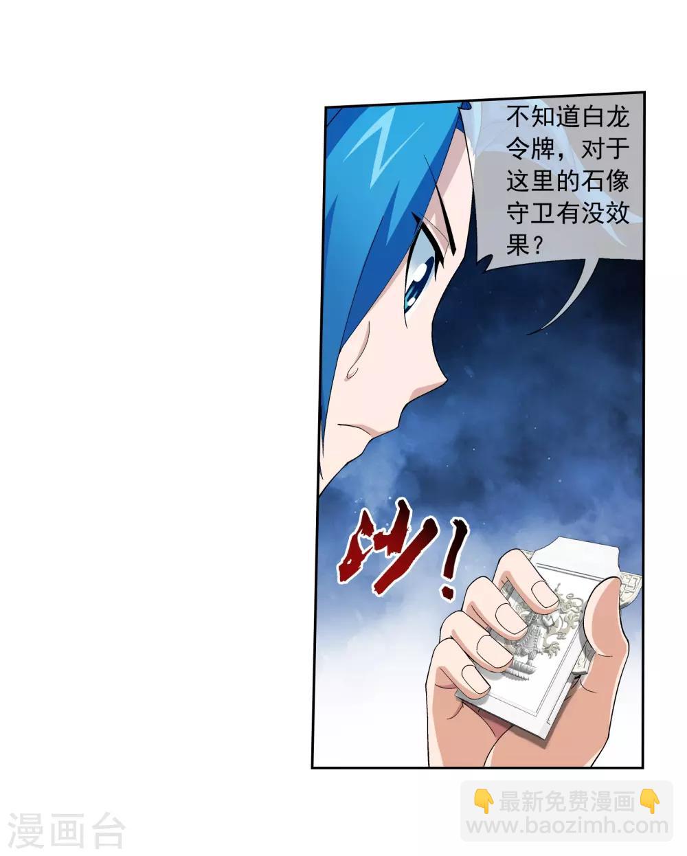 鬥破蒼穹之大主宰 - 第294話 能定一時是一時 - 1