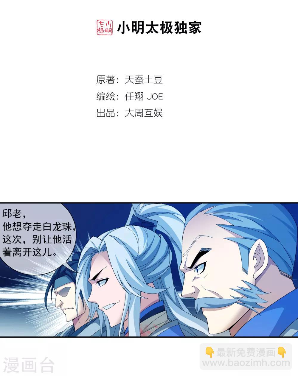 鬥破蒼穹之大主宰 - 第296話 催動神訣 - 2