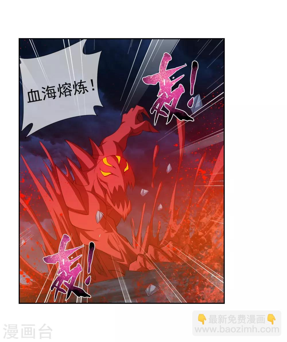 鬥破蒼穹之大主宰 - 第306話 你輸了！ - 1